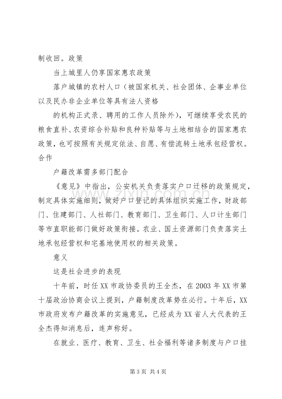 市《关于户籍管理规章制度改革的实施意见》 (2).docx_第3页