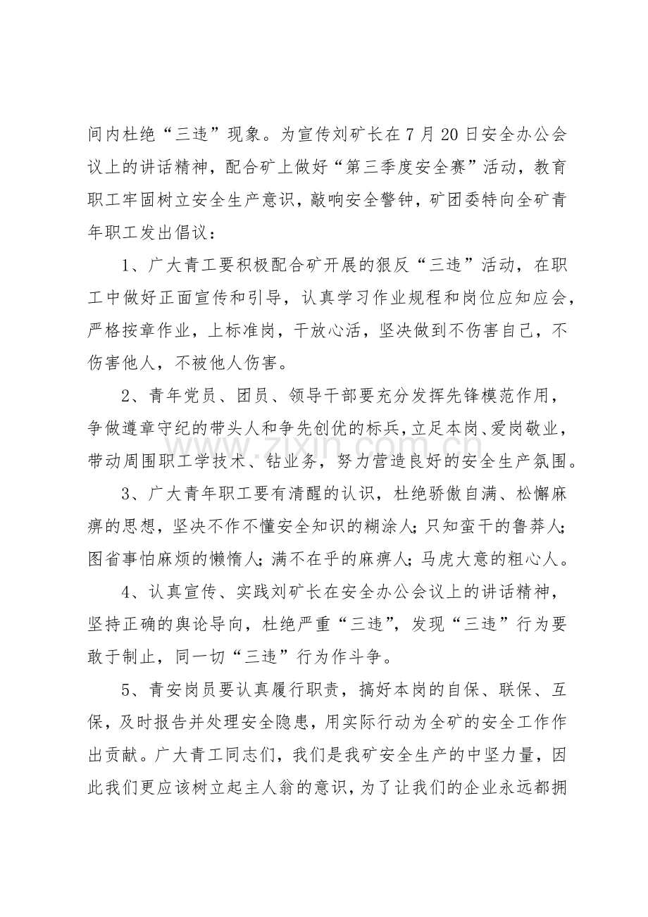 煤矿青工安全生产倡议书范文(11).docx_第2页