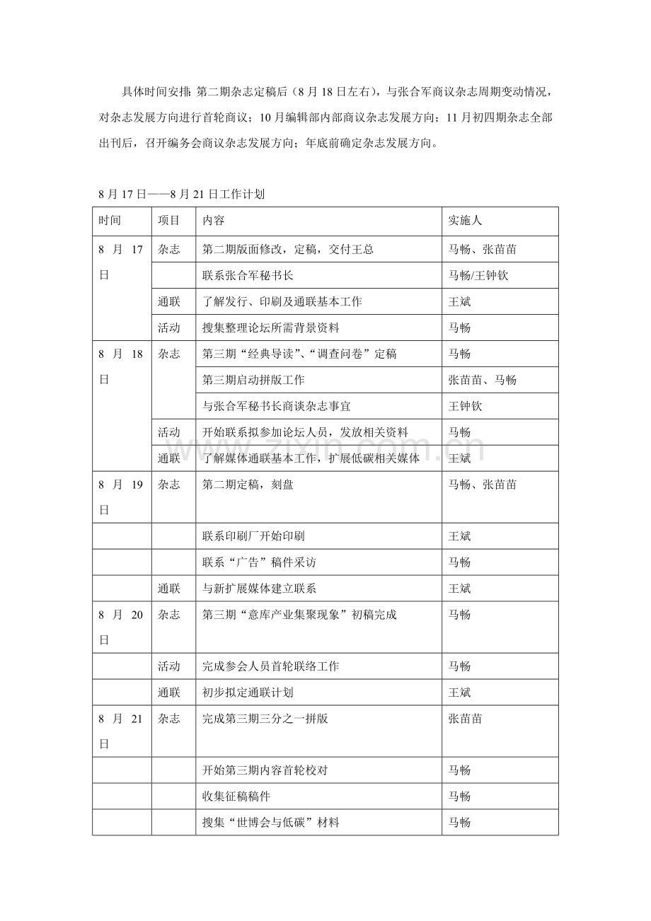 《创意时代》工作计划[2010.8.11].doc_第3页