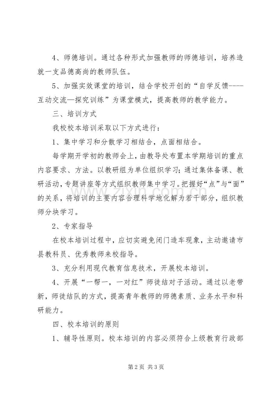 校本培训学习规章制度.docx_第2页