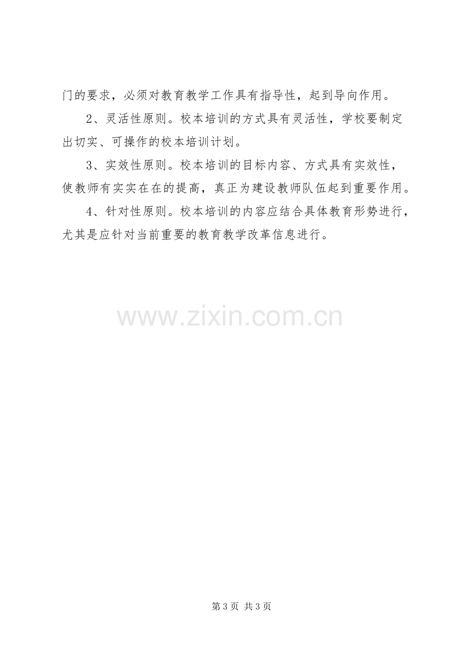 校本培训学习规章制度.docx_第3页