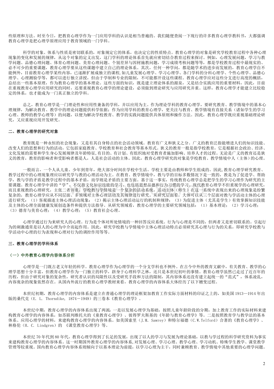 小学教育心理学_复习资料.doc_第2页