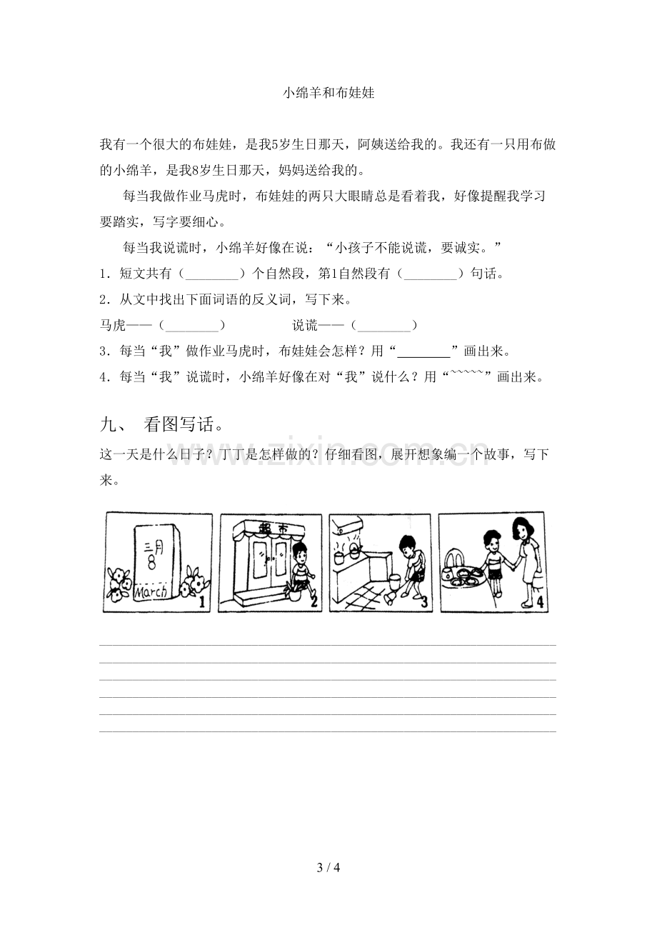 部编版二年级上册语文《期末》考试卷及答案【一套】.doc_第3页