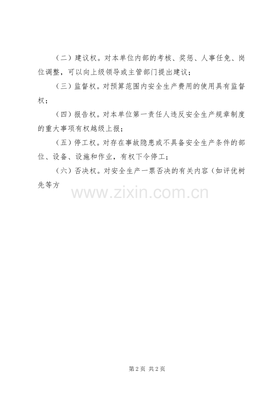 校长的职责要求和权利 .docx_第2页