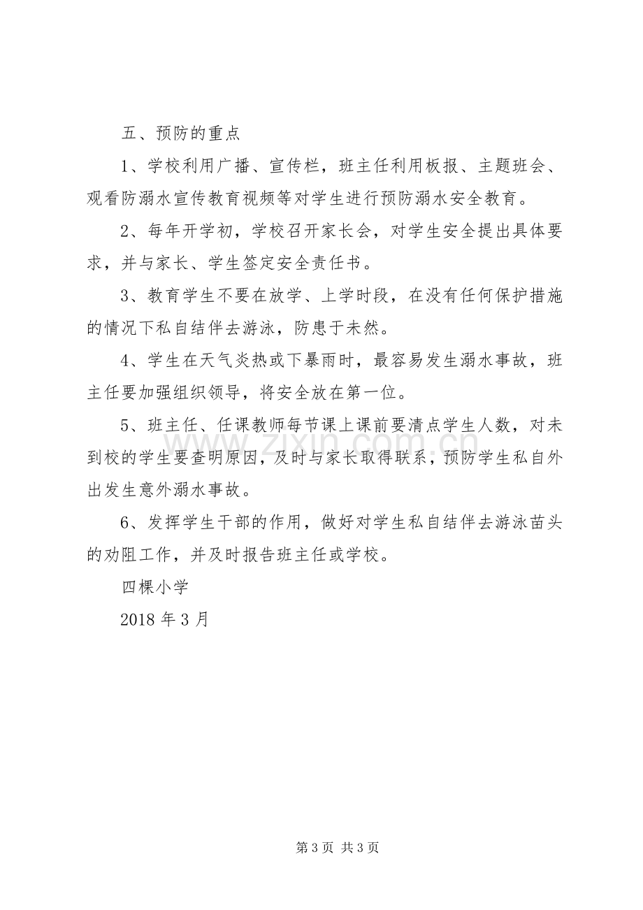 东案小学年防溺水工作领导小组职责要求 .docx_第3页