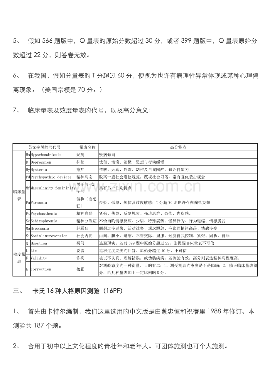 2022年心理咨询师三级技能考试必备(二).doc_第3页