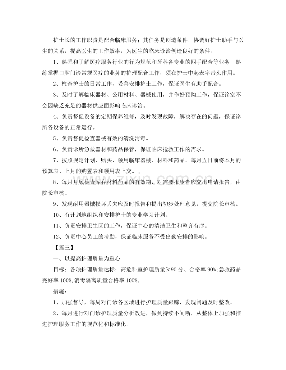 门诊护士工作计划怎么写 .docx_第2页