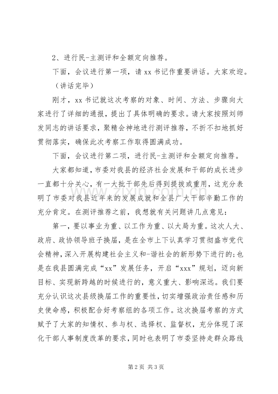 考察座谈会主持稿.docx_第2页