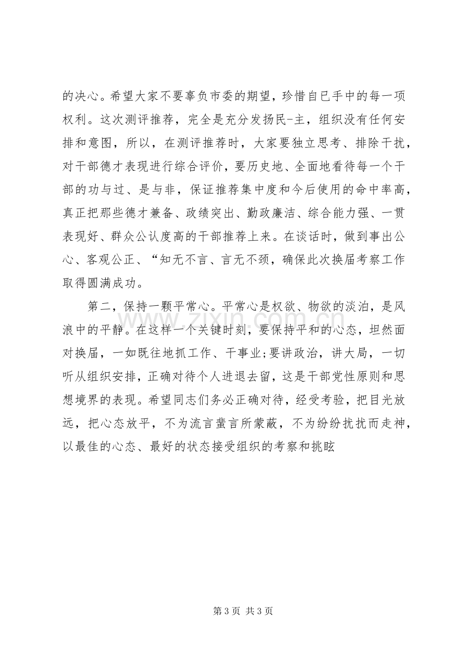 考察座谈会主持稿.docx_第3页