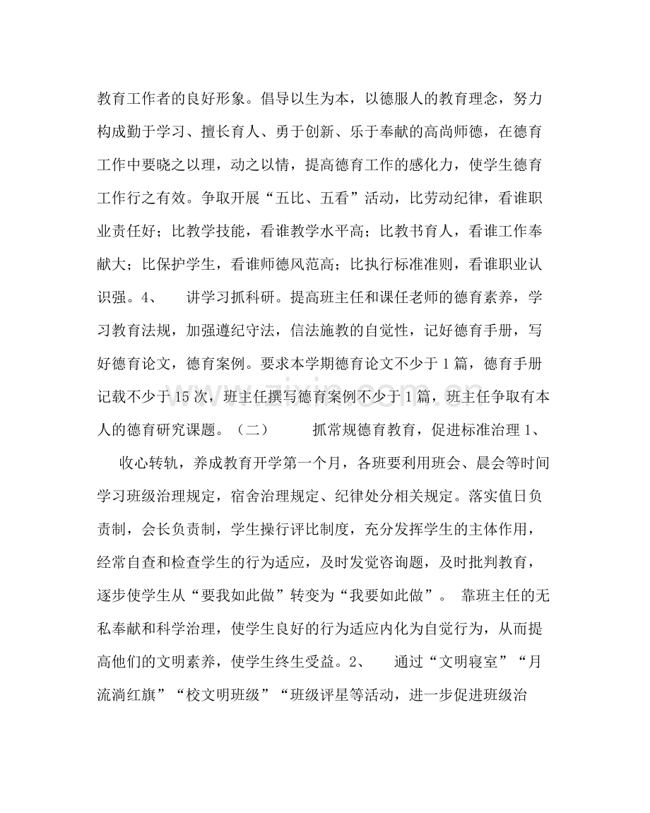 政教处范文政教工作计划（第二学期）.docx_第2页