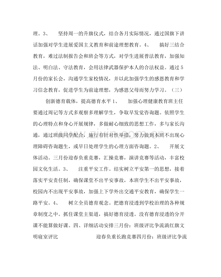 政教处范文政教工作计划（第二学期）.docx_第3页