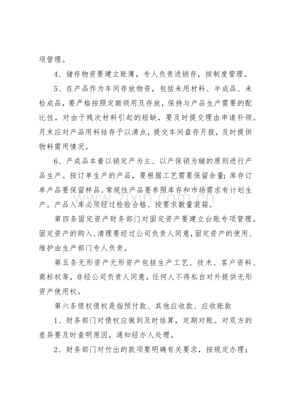 医院财产物资规章制度管理.docx_第2页