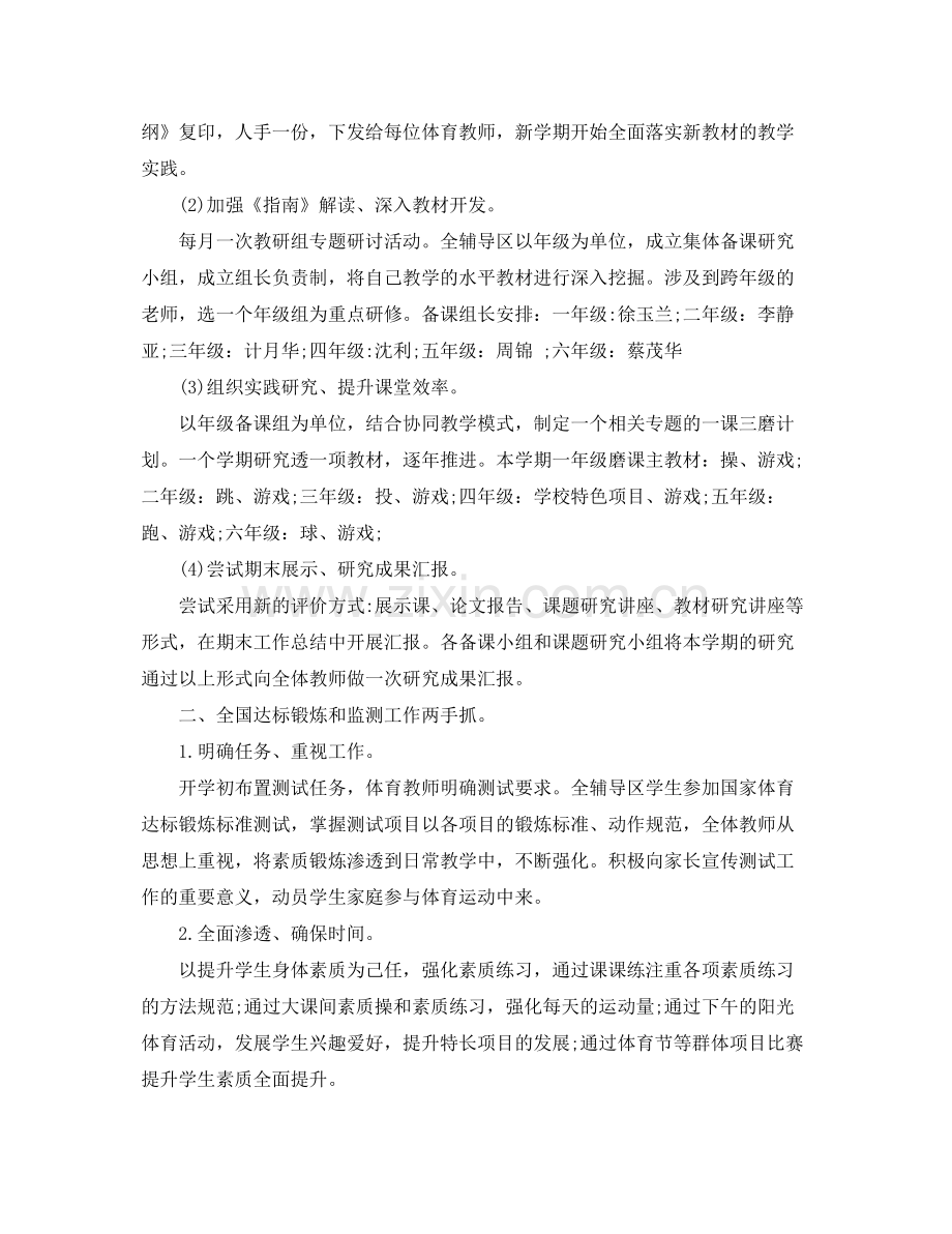 体育教研工作计划 .docx_第2页