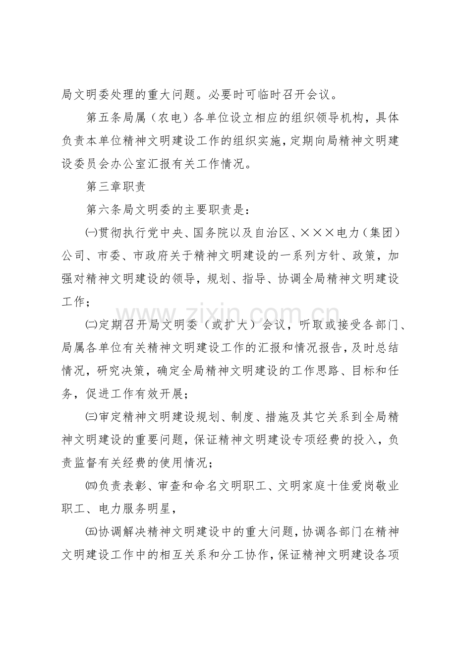 电业局精神文明建设工作组织领导工作管理规章制度.docx_第2页