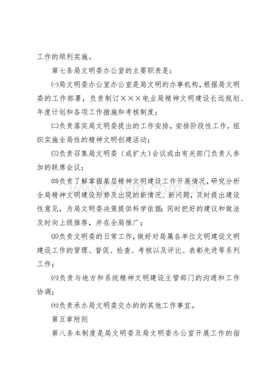 电业局精神文明建设工作组织领导工作管理规章制度.docx_第3页