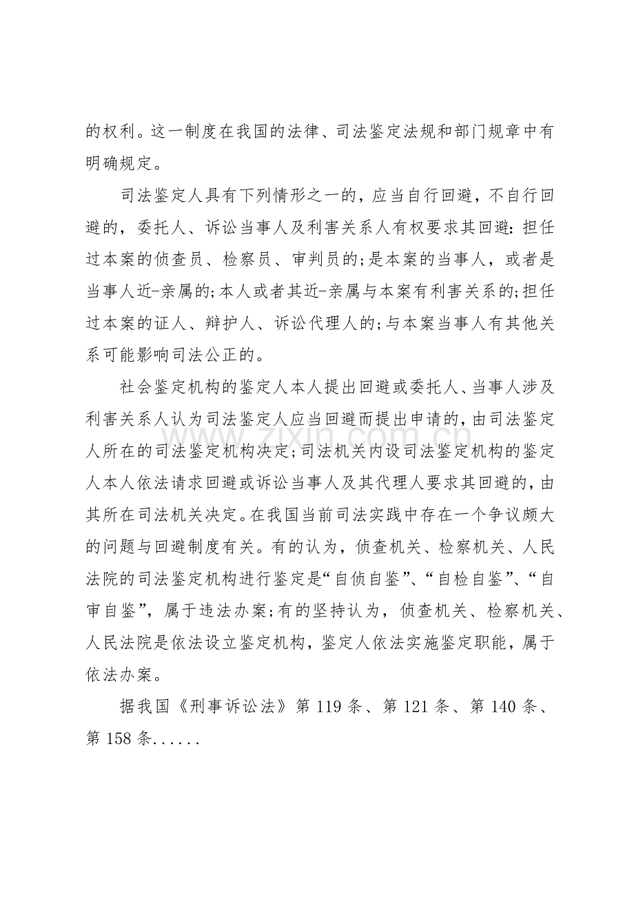 司法鉴定规章制度细则改革座谈会纪要.docx_第2页