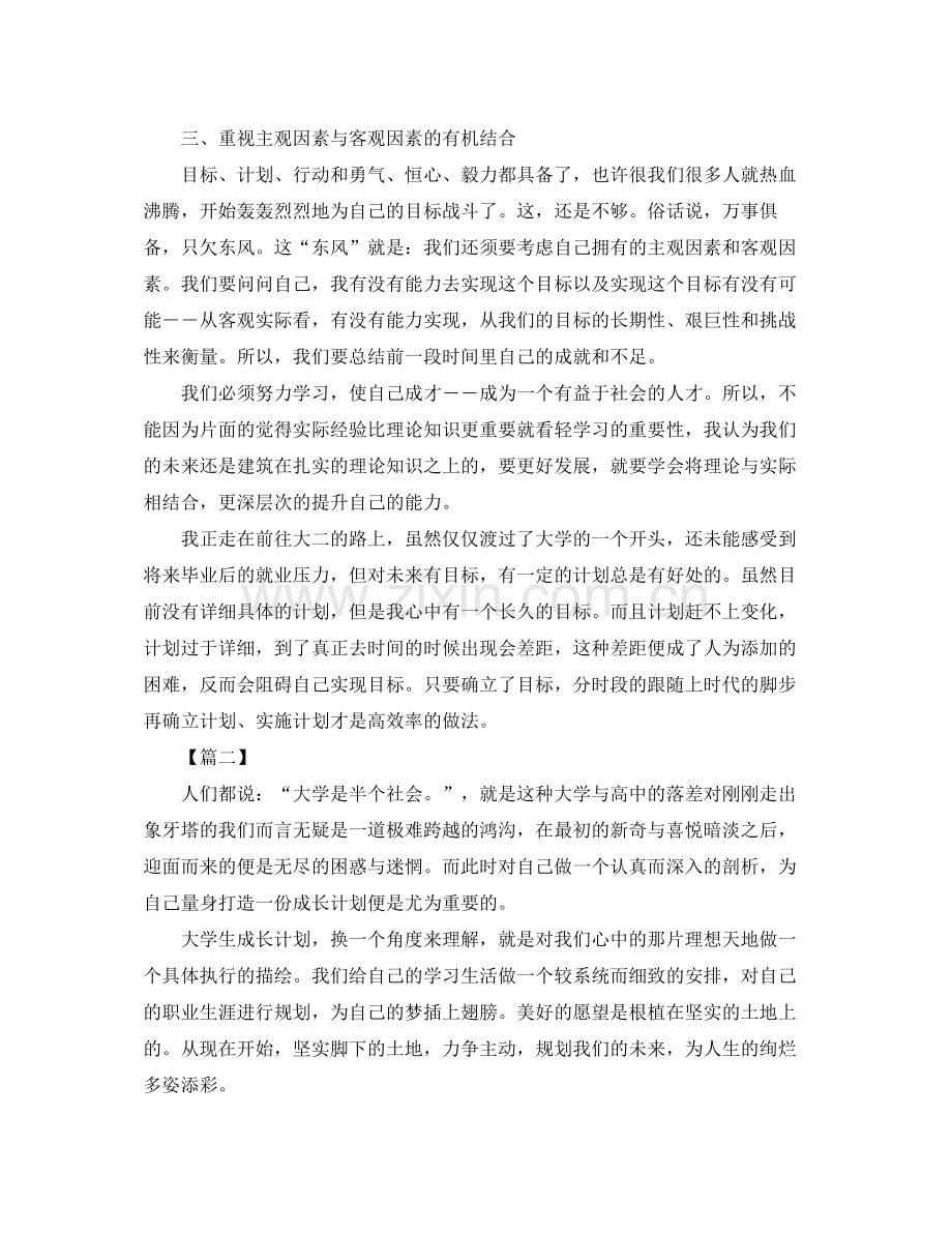 大四新学期学习计划怎么写 .docx_第2页