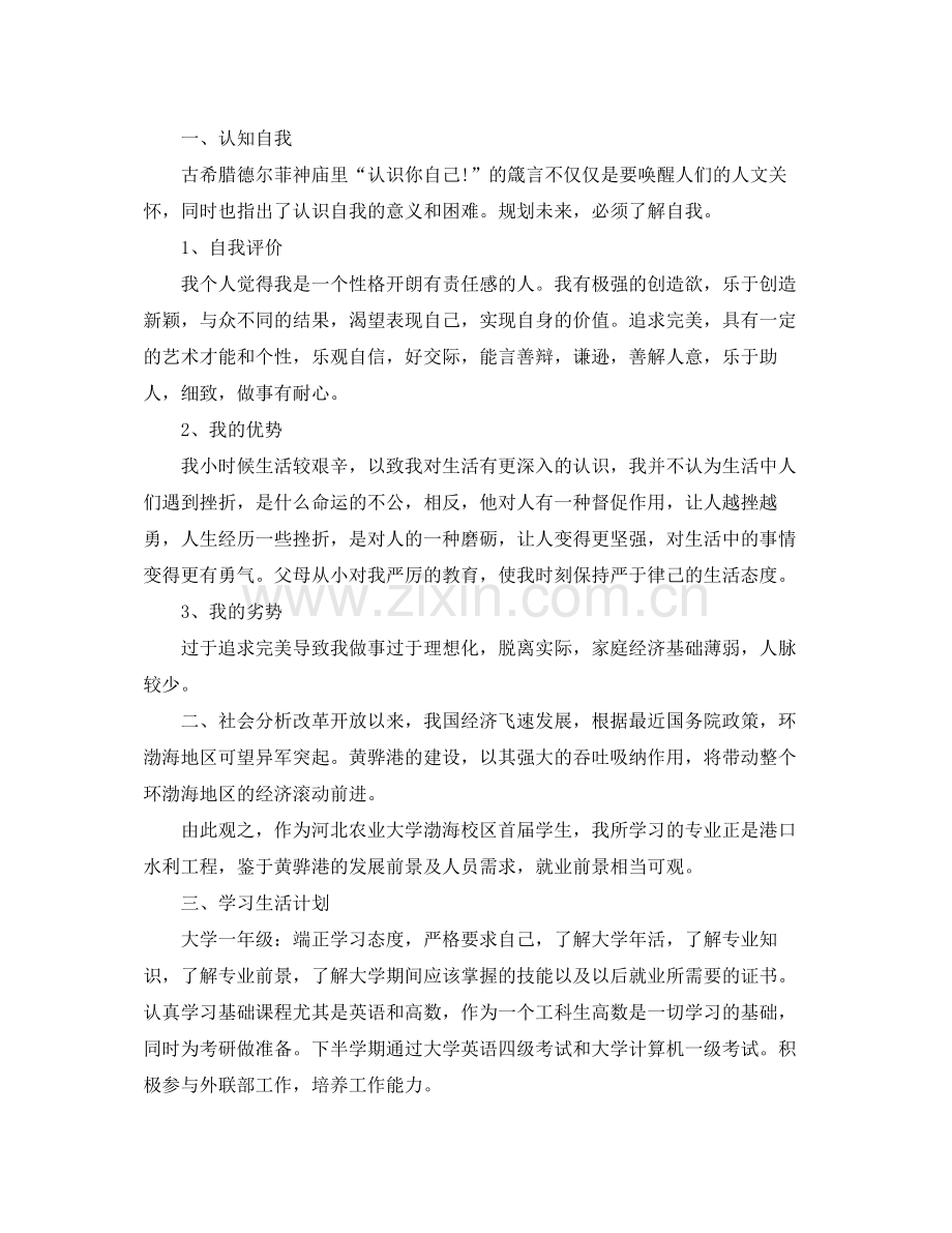 大四新学期学习计划怎么写 .docx_第3页