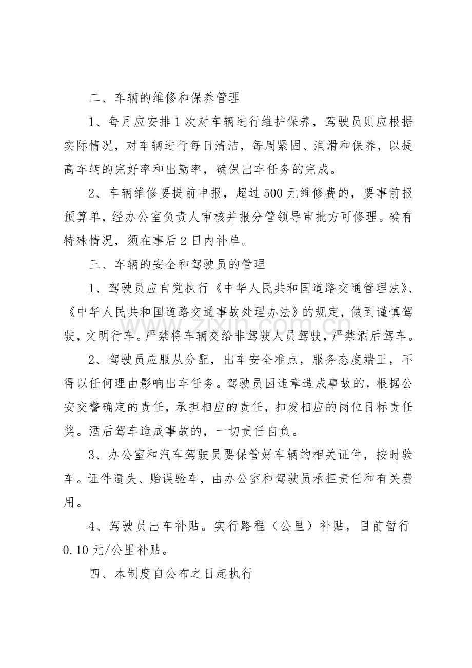 车辆管理规章制度范本大全篇.docx_第2页