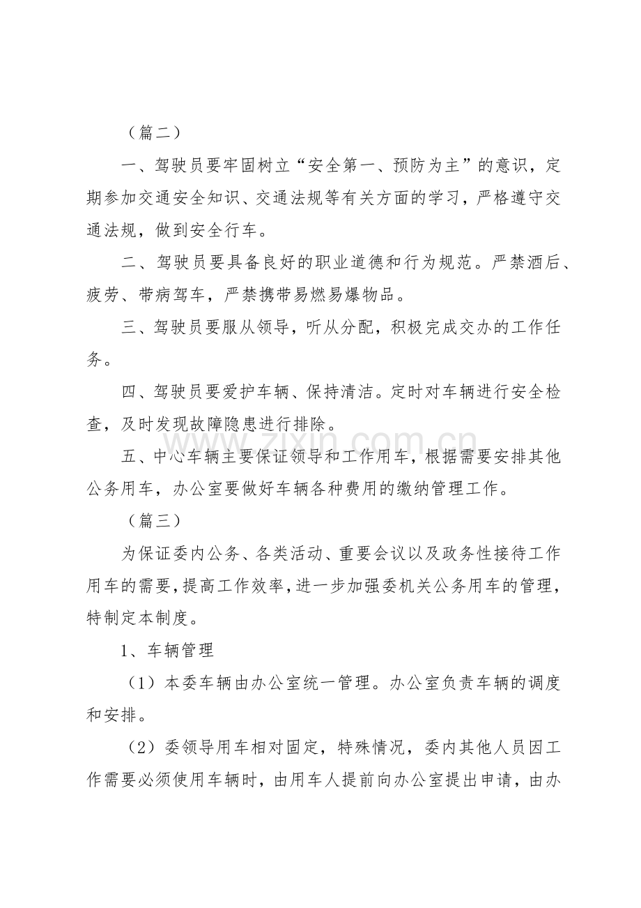 车辆管理规章制度范本大全篇.docx_第3页