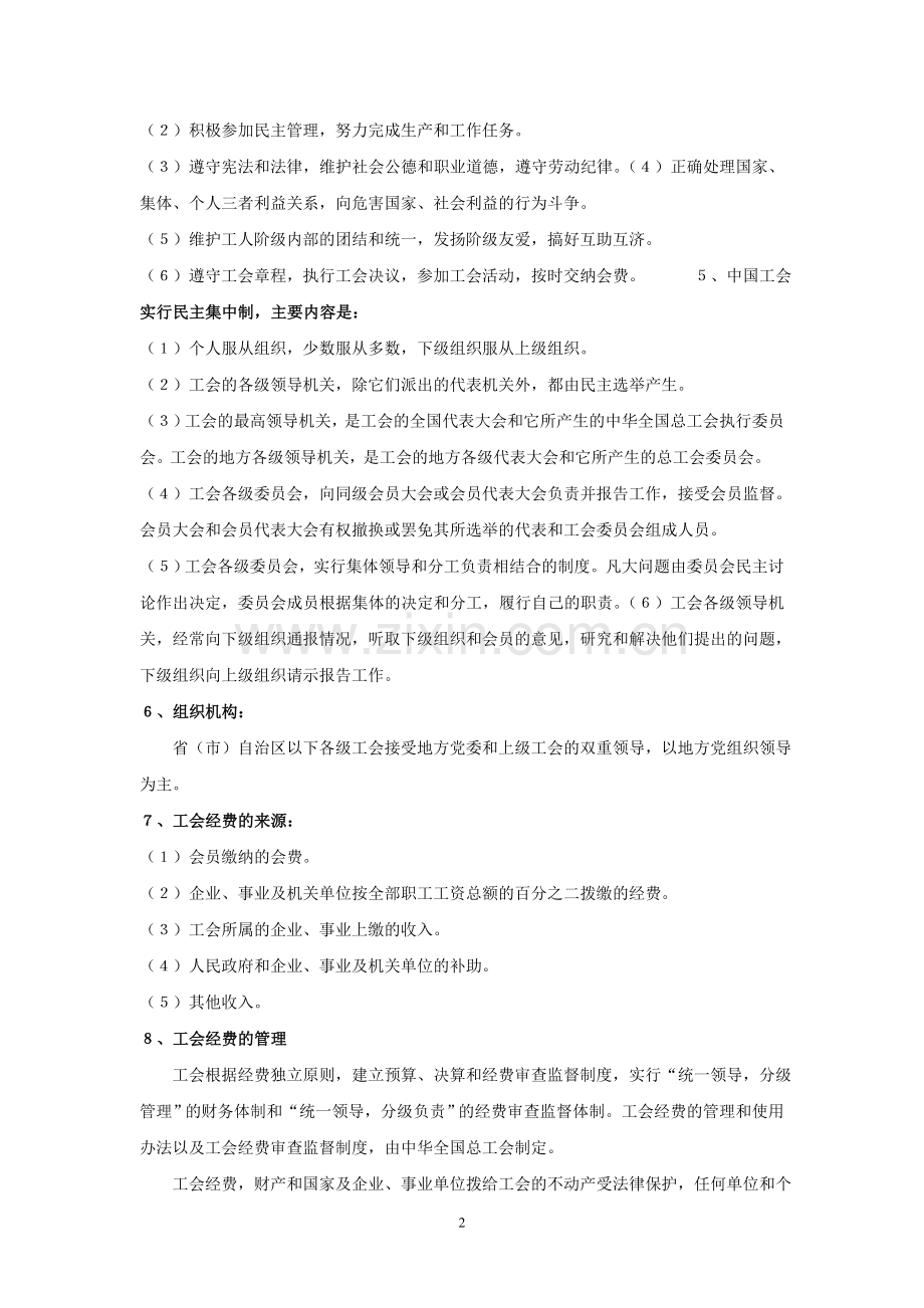 工会业务知识培训讲义.doc_第2页