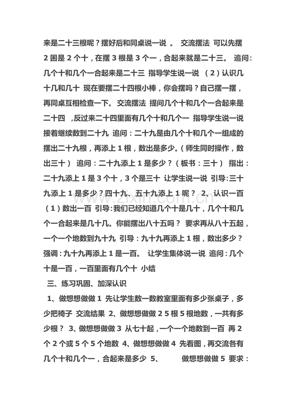 小学数学人教2011课标版一年级100以内的认识.docx_第2页