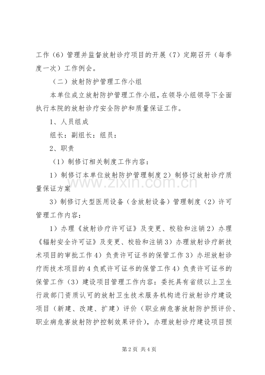 放射防护工作人员职责要求.docx_第2页