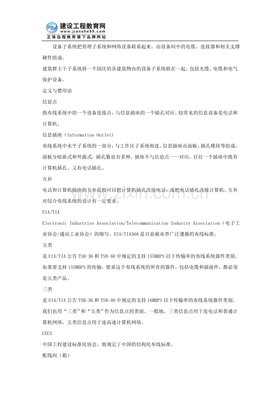 某煤气公司综合布线系统施工组织设计（二.doc_第1页