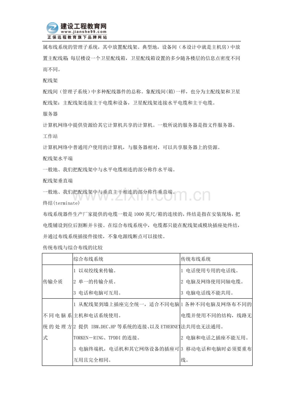 某煤气公司综合布线系统施工组织设计（二.doc_第2页