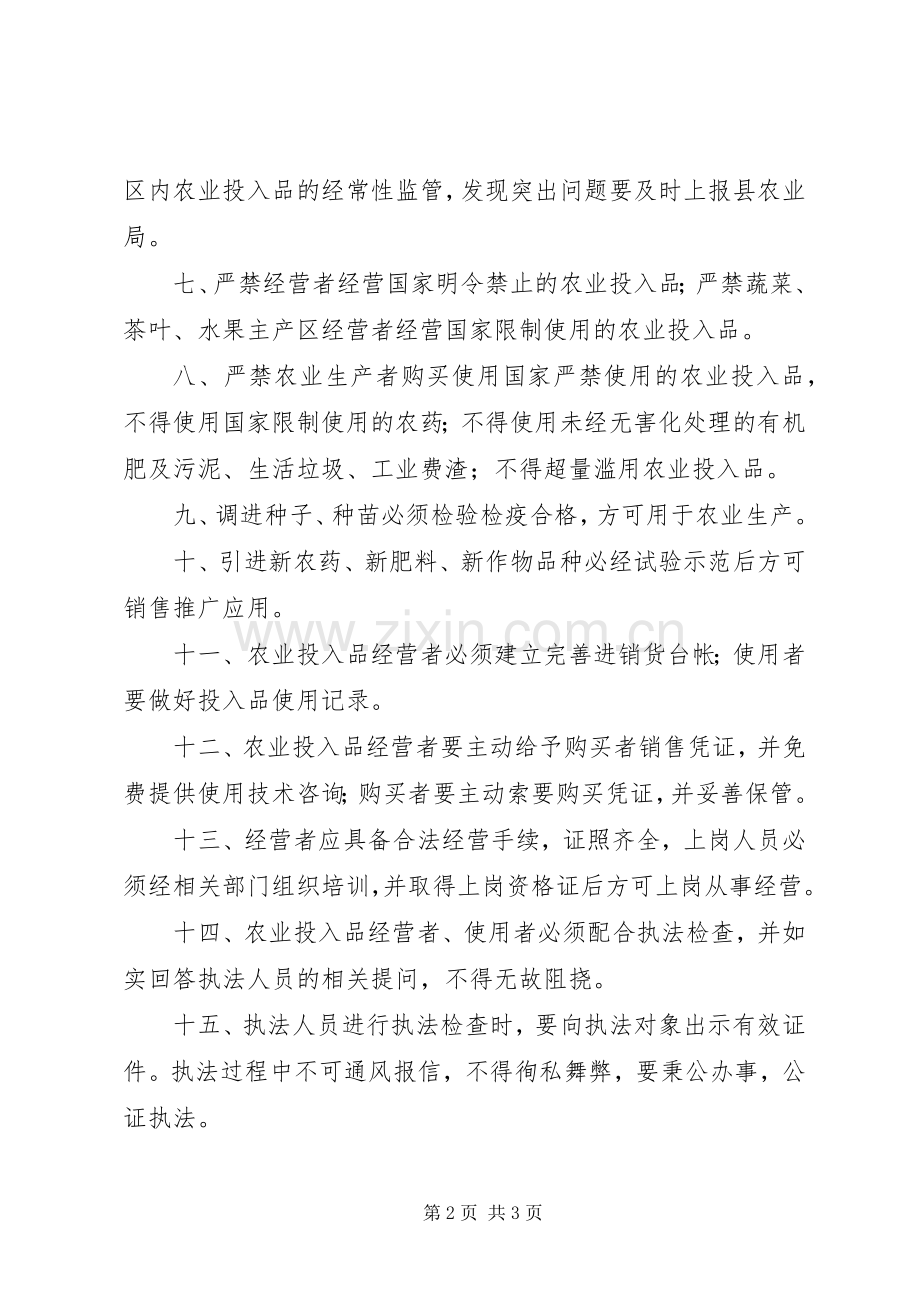 农业投入品质量检测规章制度.docx_第2页