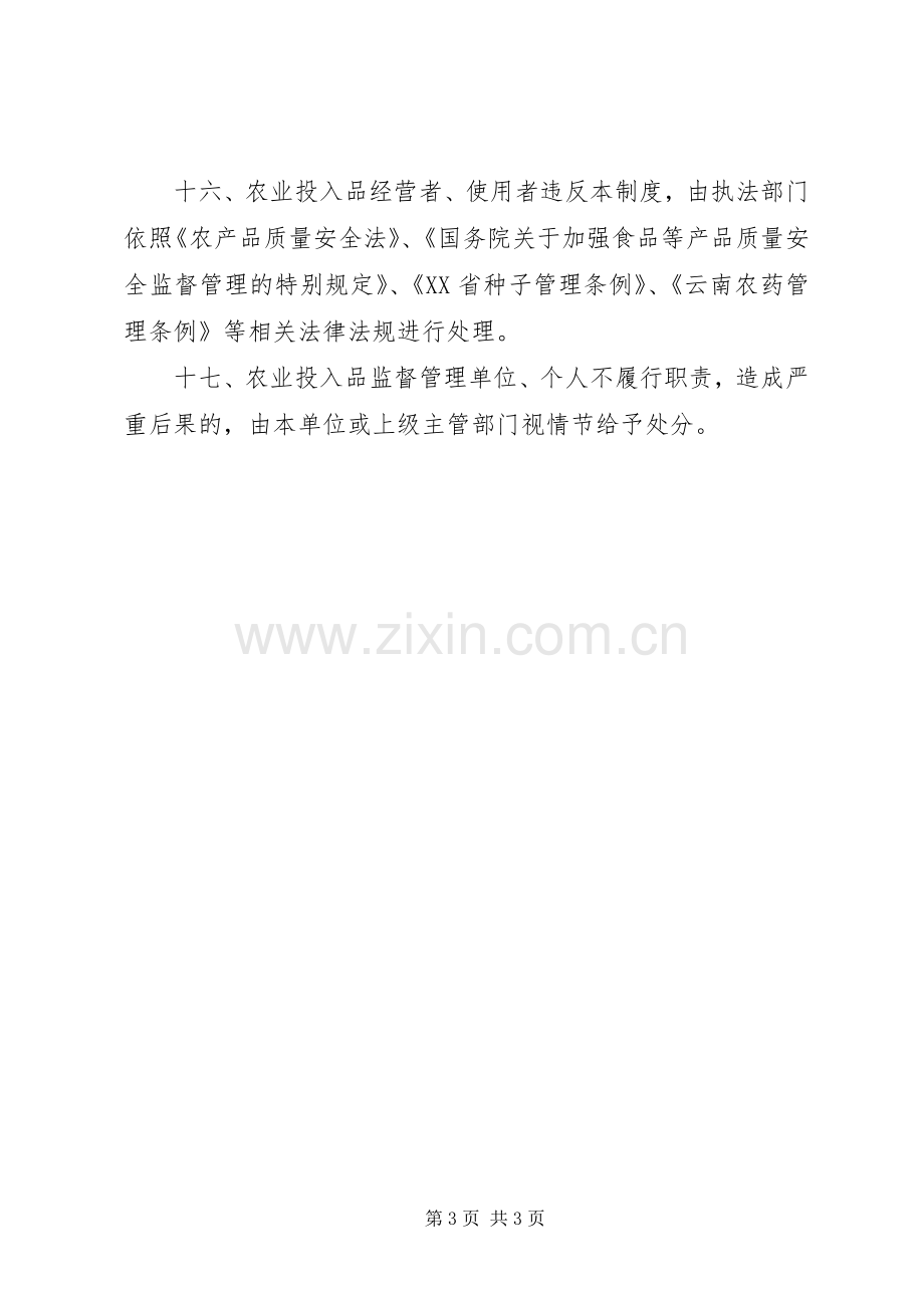 农业投入品质量检测规章制度.docx_第3页