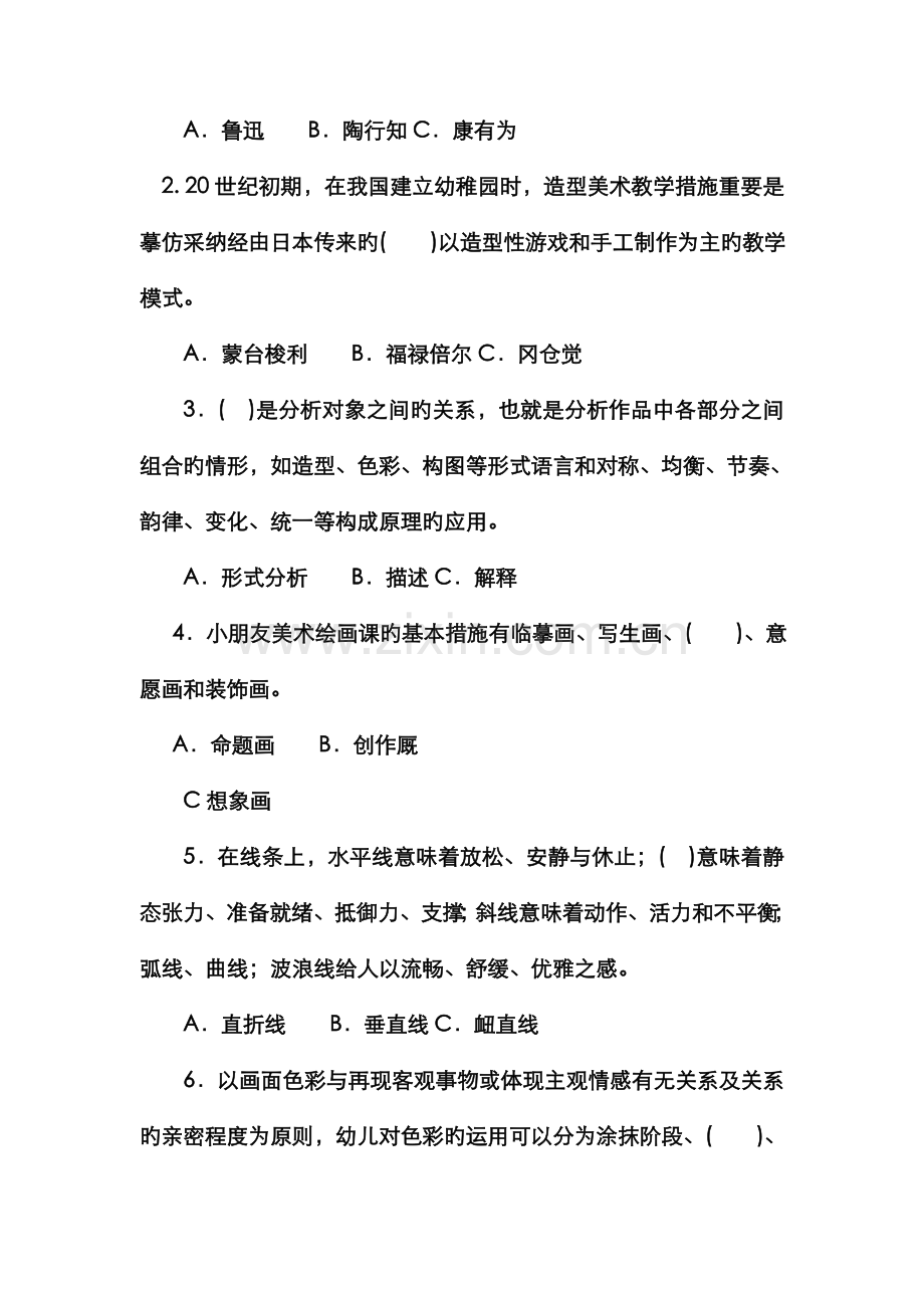 2022年电大专科学前教育学前儿童艺术教育美术试题及答案.doc_第2页