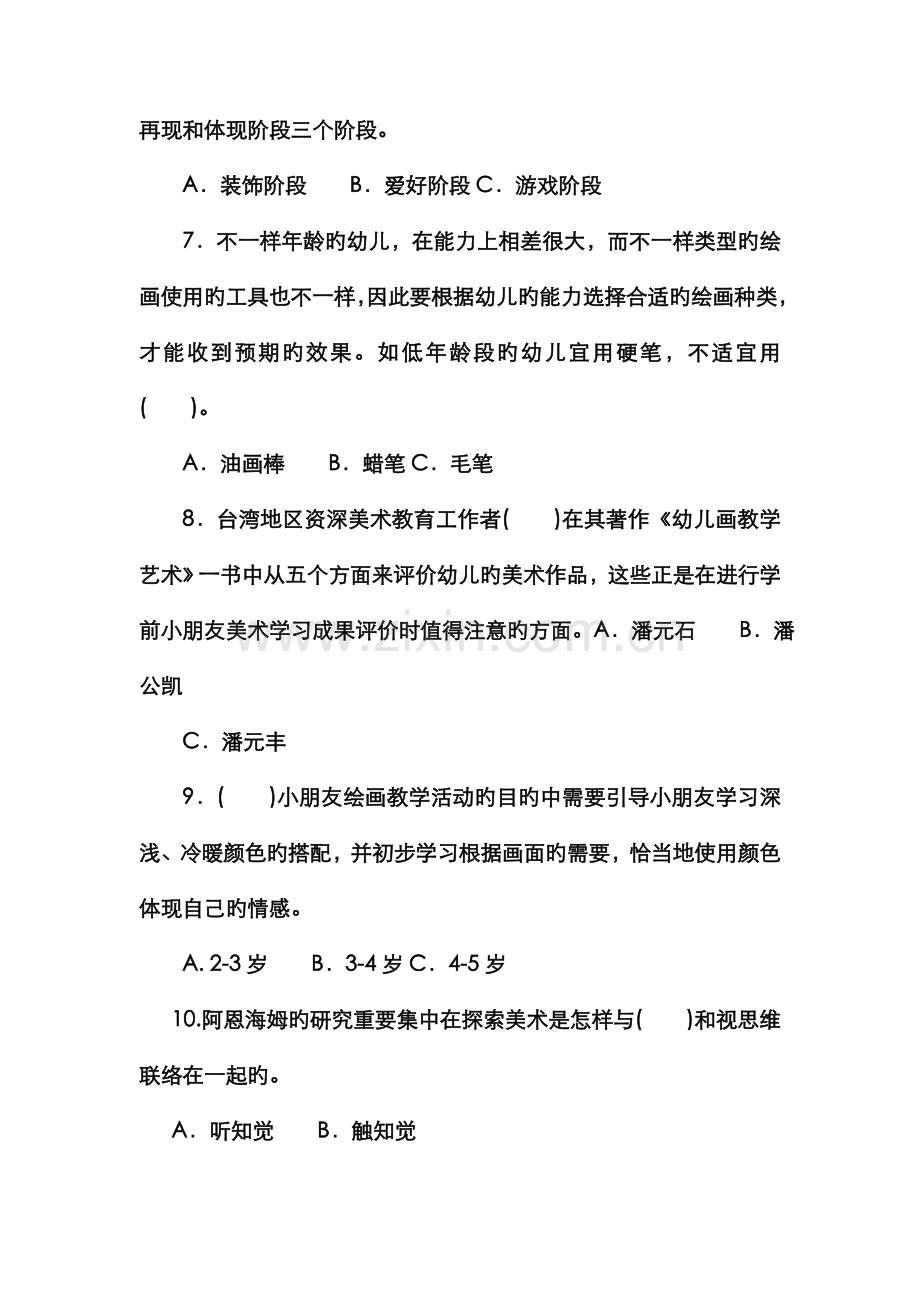 2022年电大专科学前教育学前儿童艺术教育美术试题及答案.doc_第3页