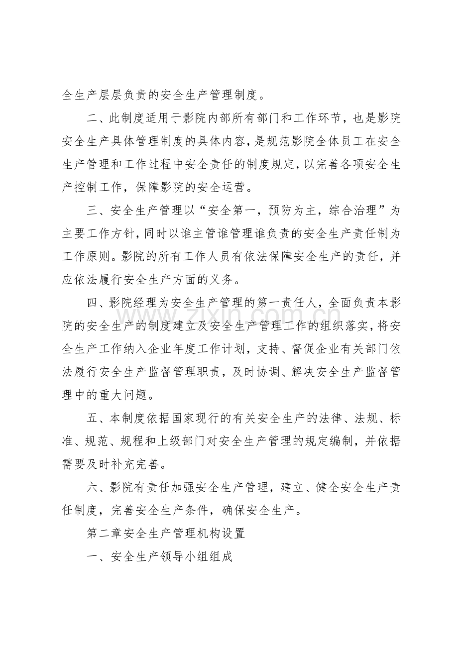 影城管理规章制度细则(改).docx_第2页