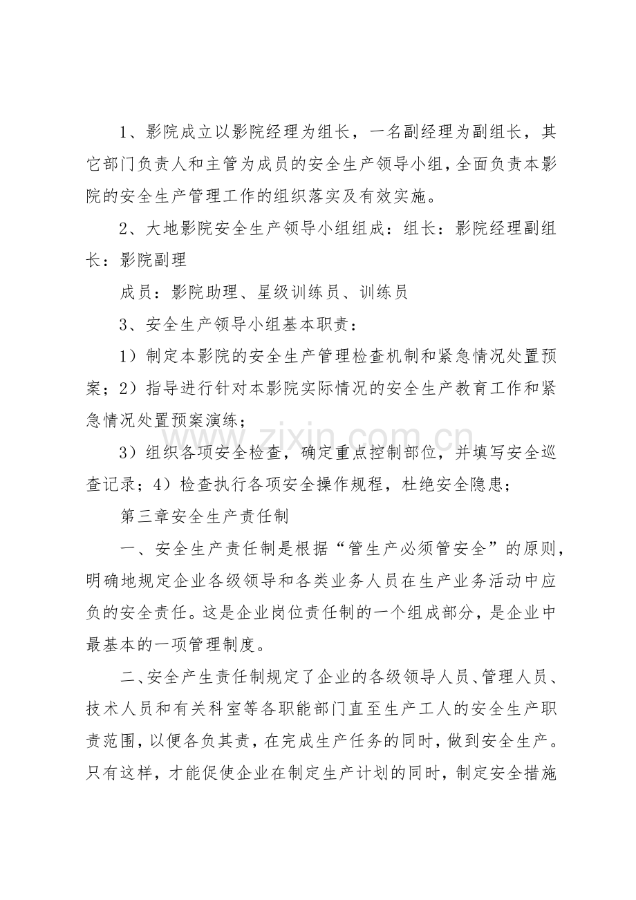 影城管理规章制度细则(改).docx_第3页