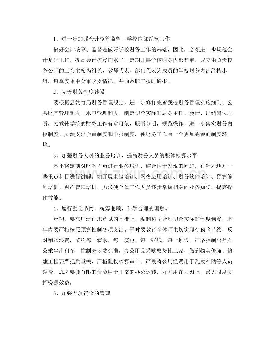 新一年财务工作计划 .docx_第2页