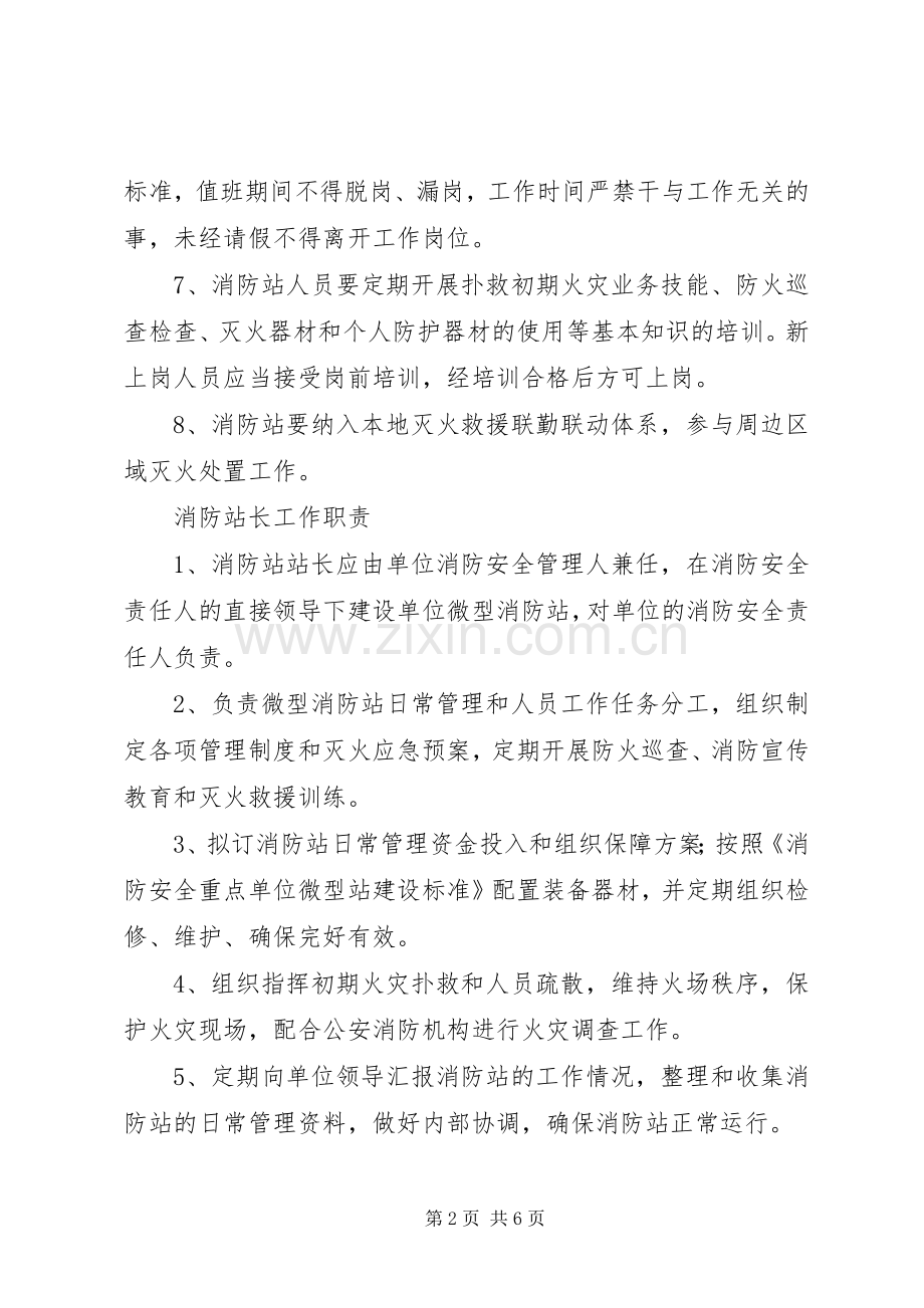 微型消防站管理规章制度[1].docx_第2页