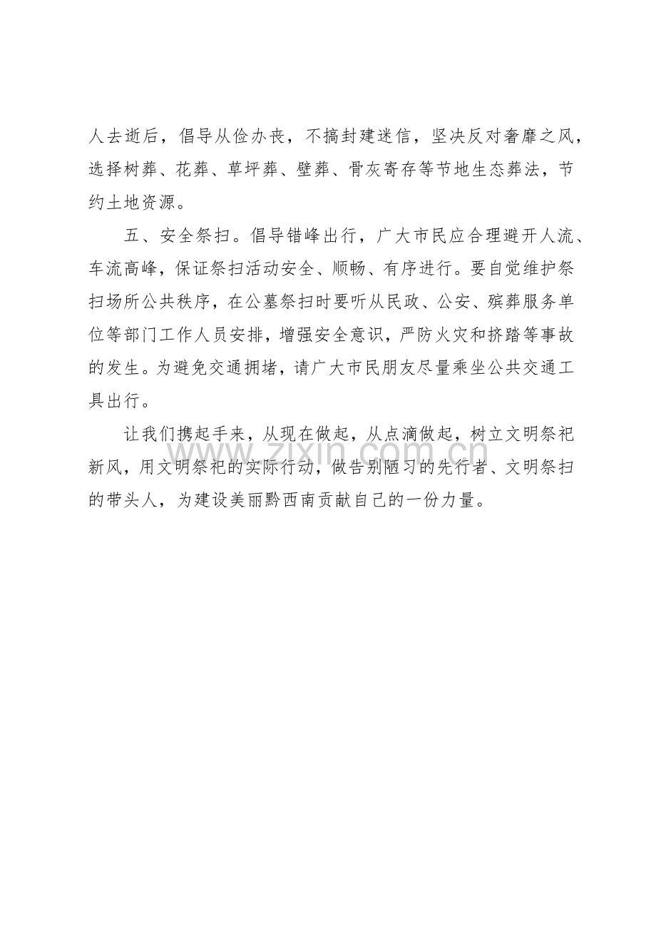 清明节文明祭扫倡议书范文(13).docx_第2页