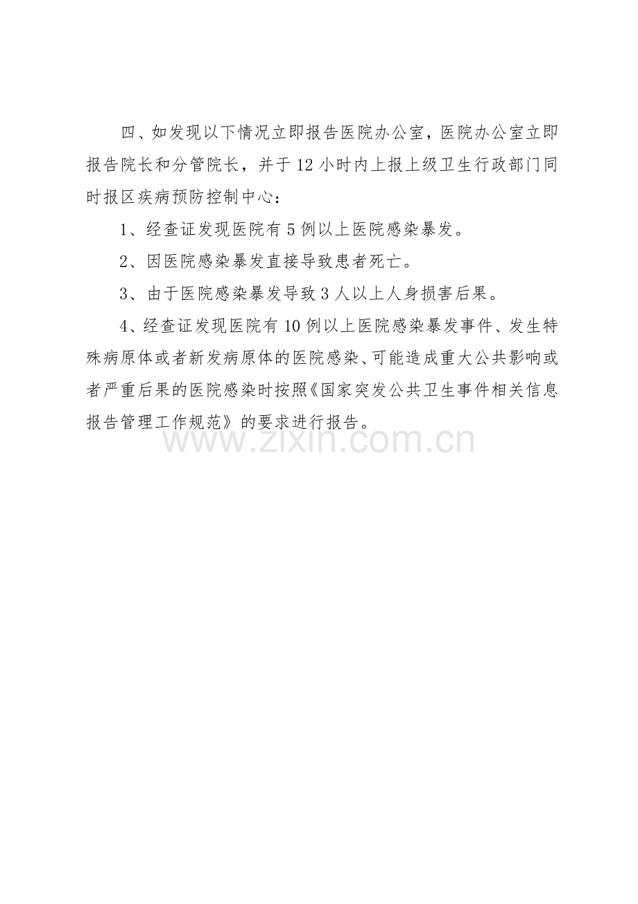 医院感染监测管理规章制度细则.docx_第2页