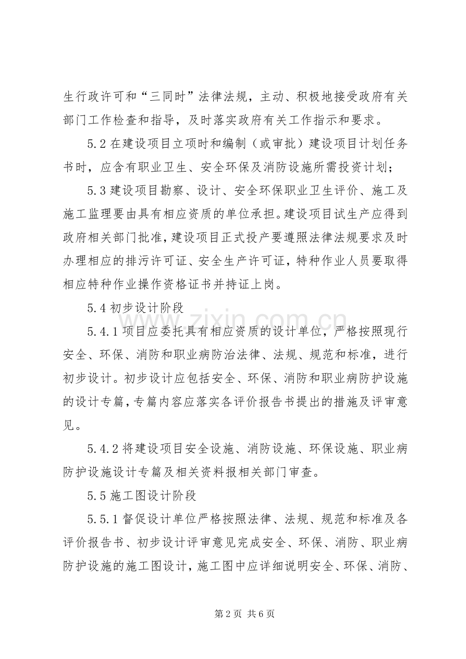 建设项目安全三同时管理规章制度 .docx_第2页