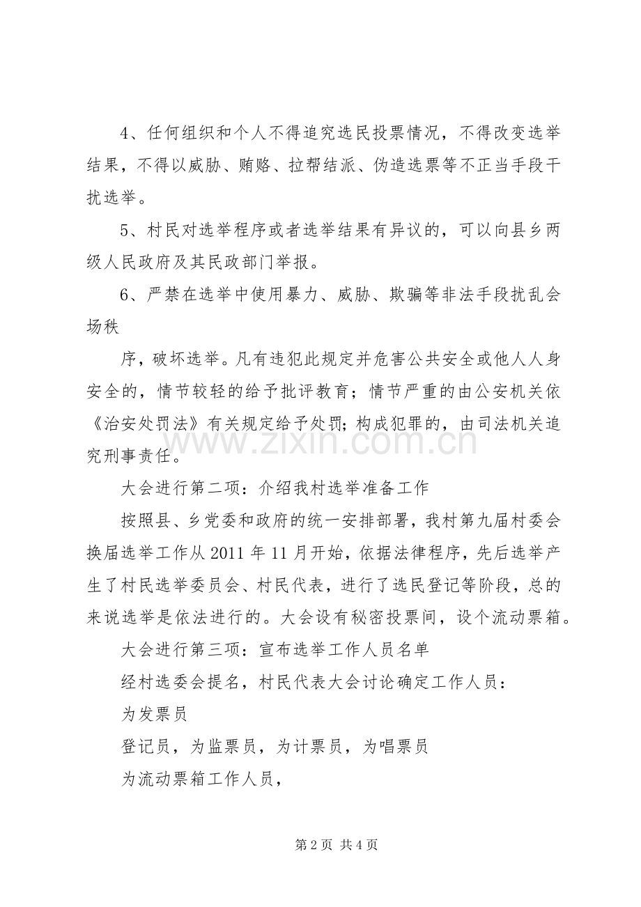 村民委员会换届选举主持稿(5).docx_第2页