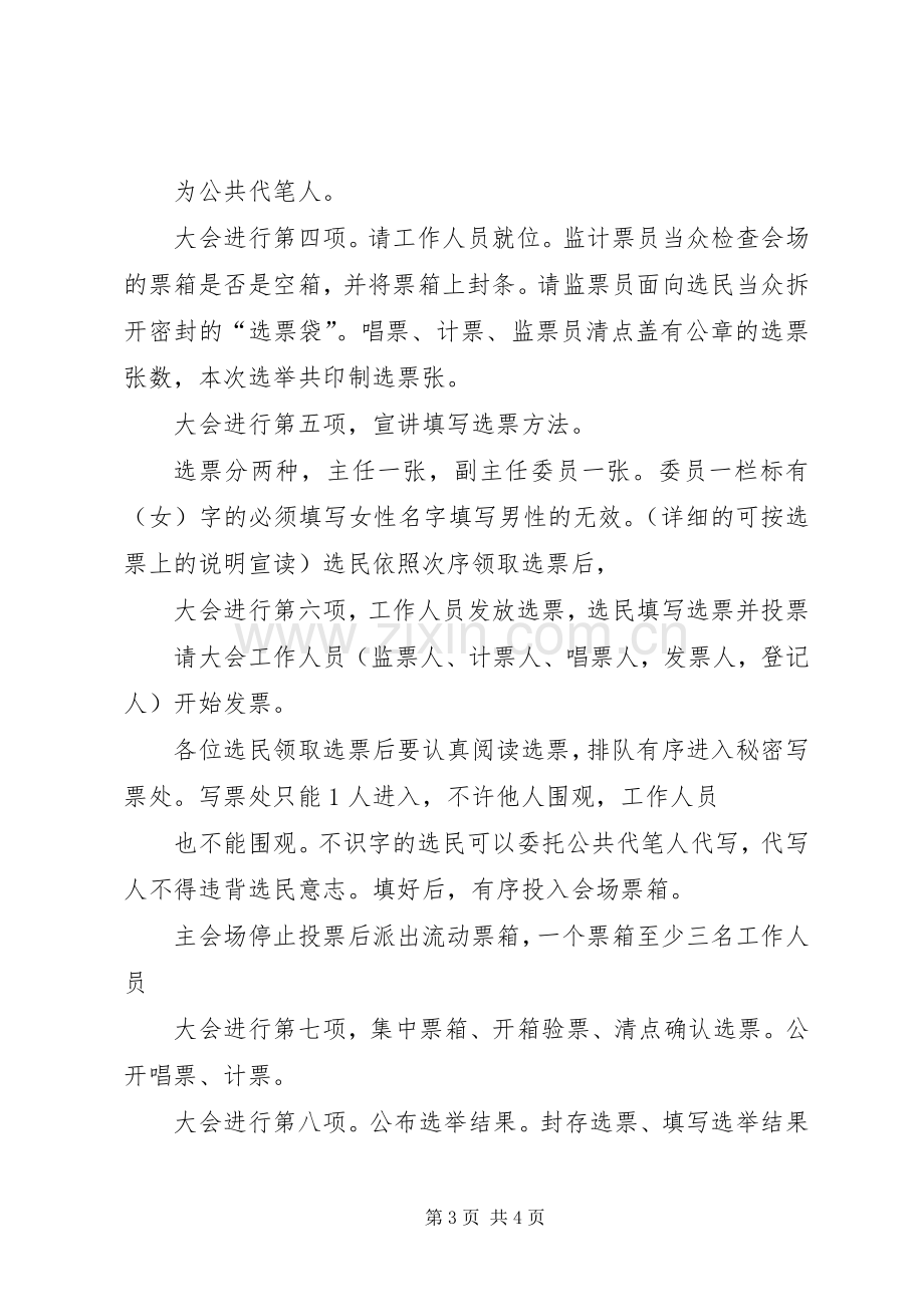 村民委员会换届选举主持稿(5).docx_第3页