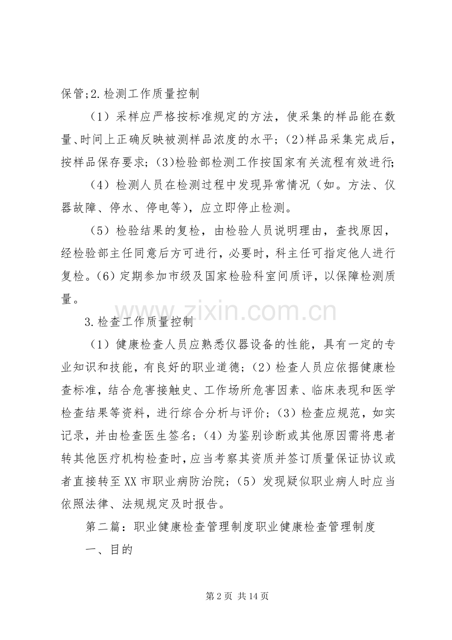 职业健康检查质量管理规章制度.docx_第2页