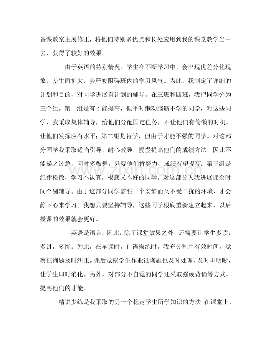 初中英语教师工作参考总结（通用）.doc_第3页