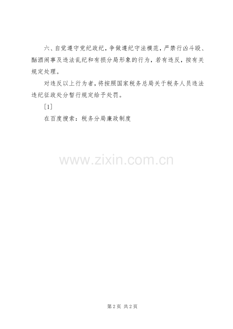 税务分局廉政规章制度(2).docx_第2页