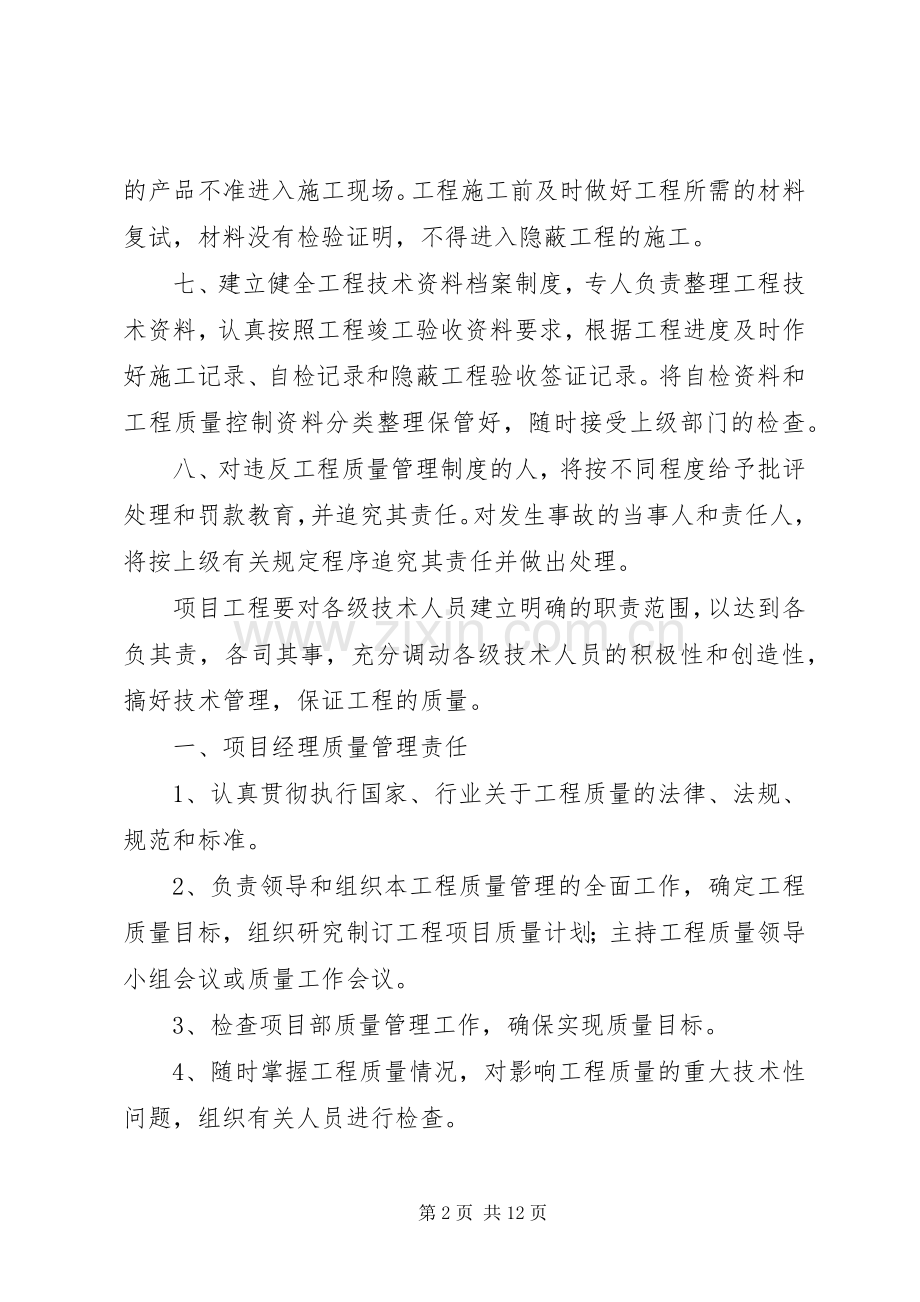 质量领导小组职责要求.docx_第2页