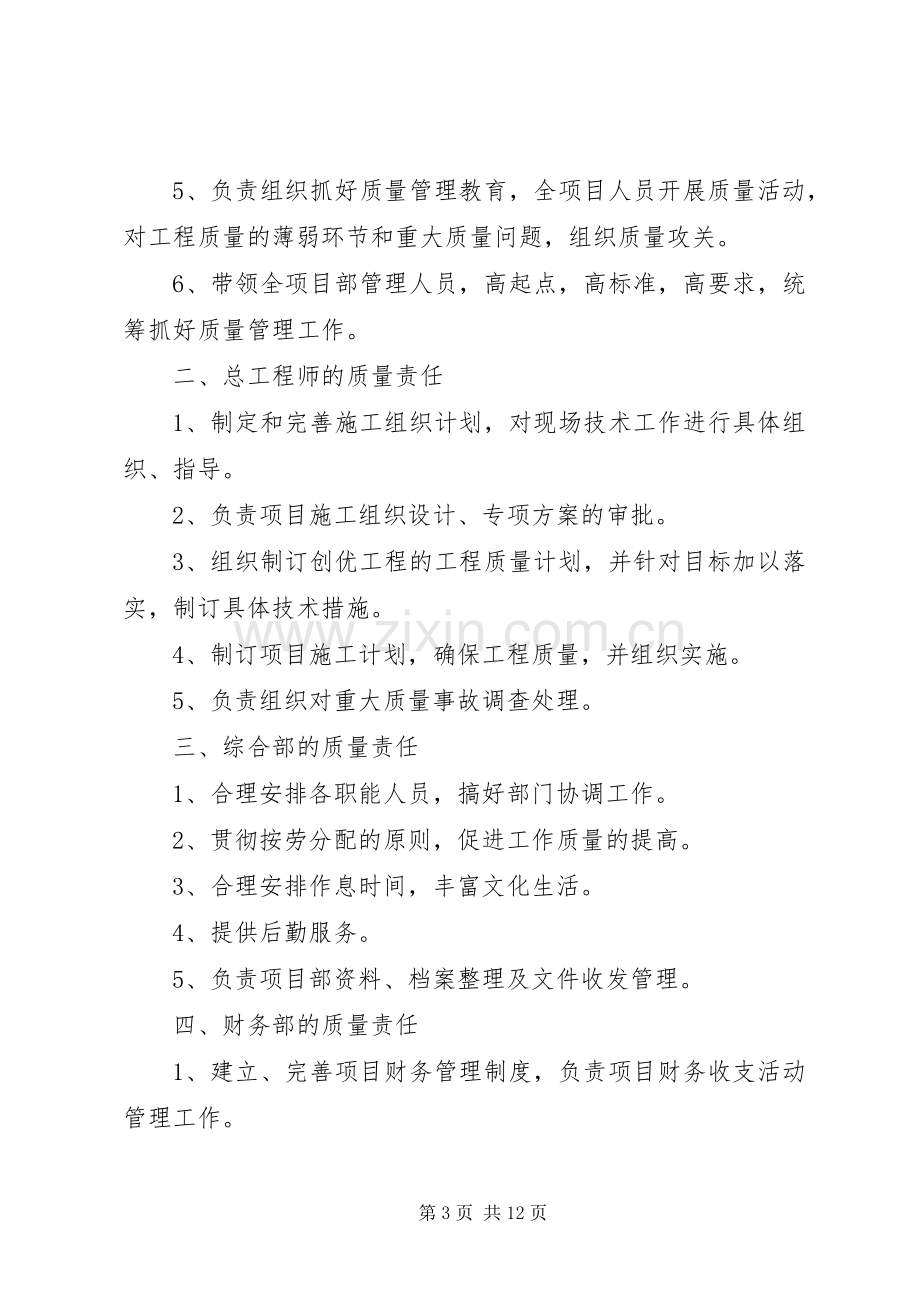 质量领导小组职责要求.docx_第3页