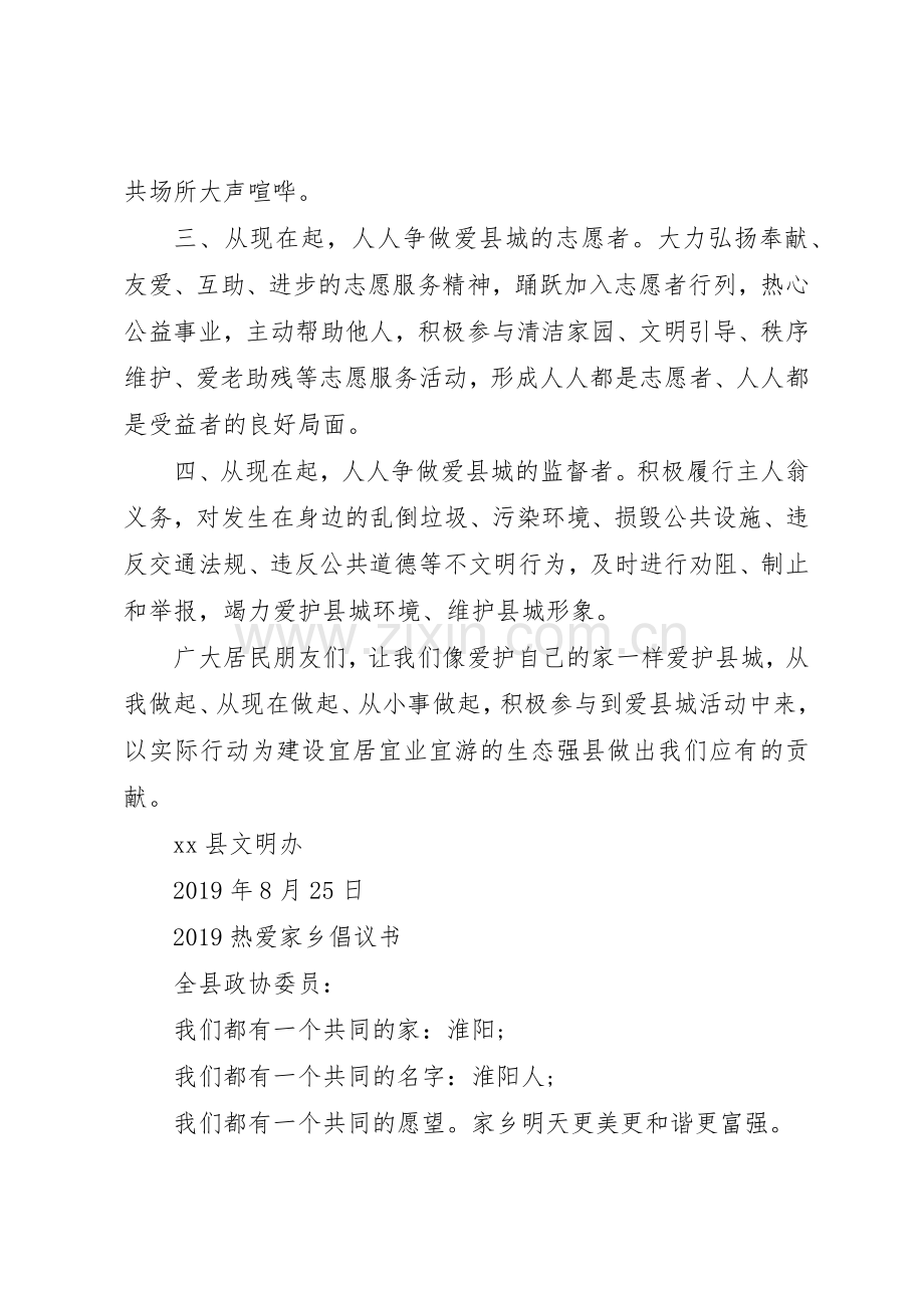 20XX年爱护县城倡议书范文大全.docx_第2页