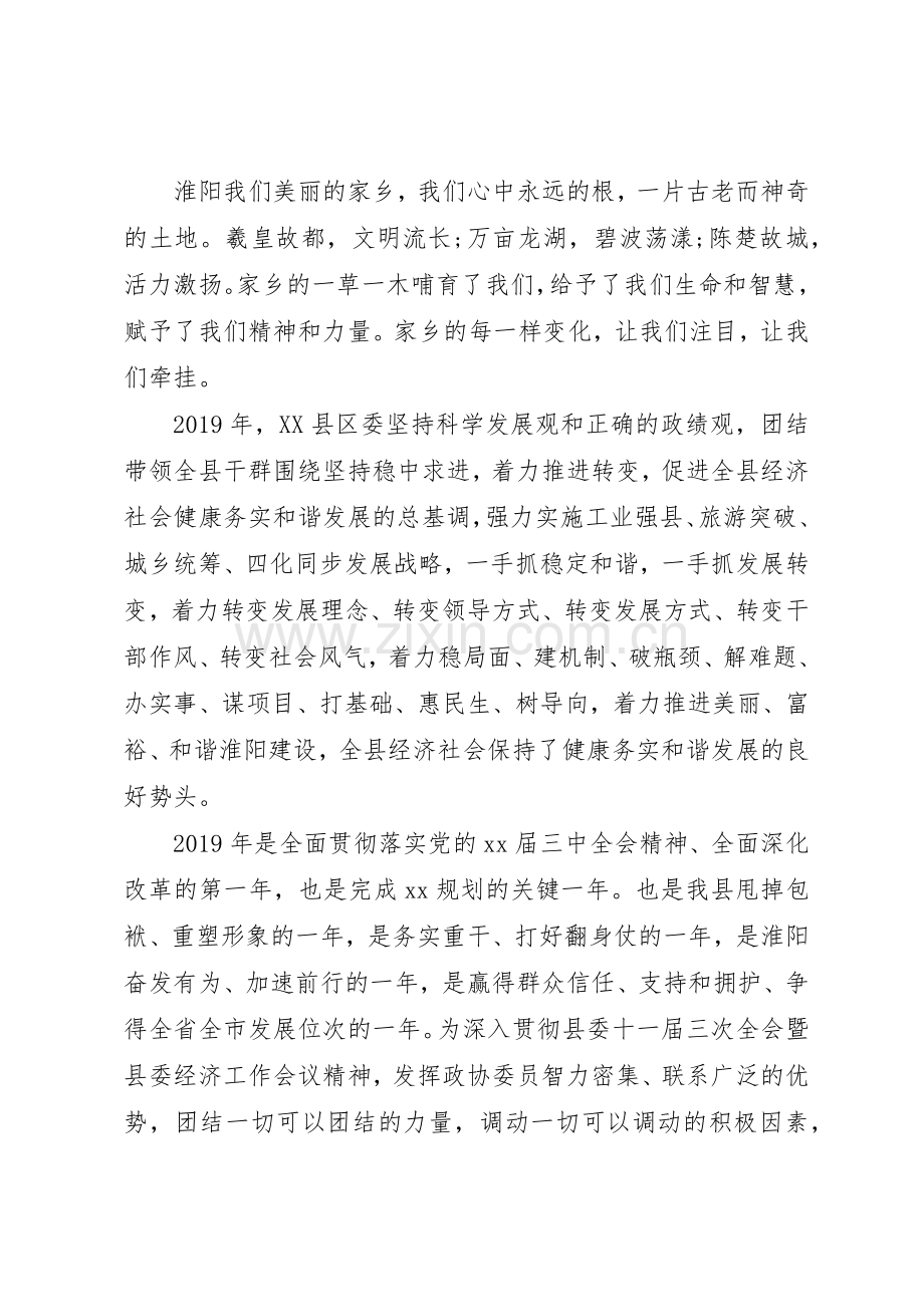 20XX年爱护县城倡议书范文大全.docx_第3页