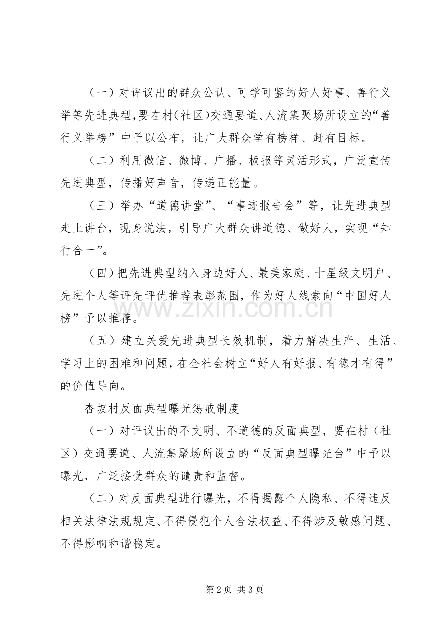 杏坡村道德讲堂主持稿(2).docx_第2页